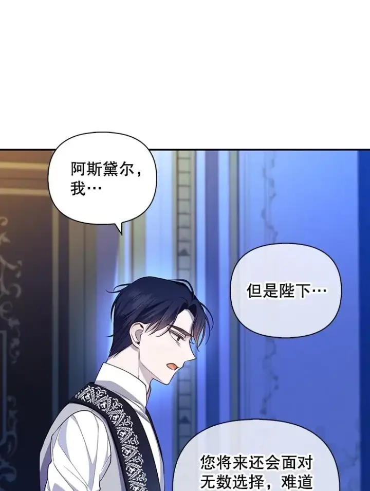 《如何隐藏皇帝的孩子》77.赌注图86
