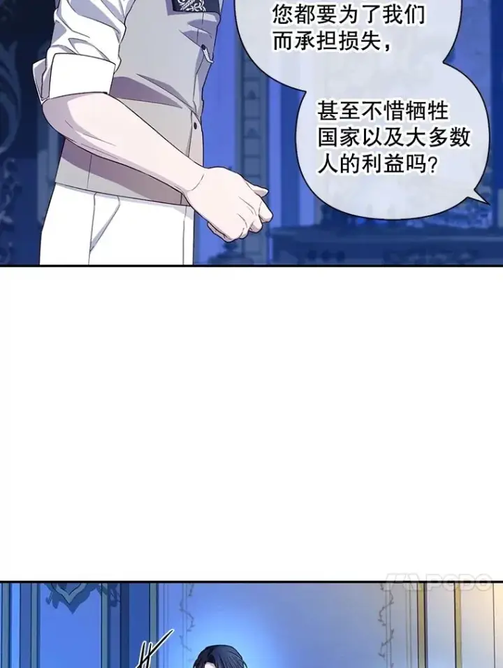 《如何隐藏皇帝的孩子》77.赌注图87