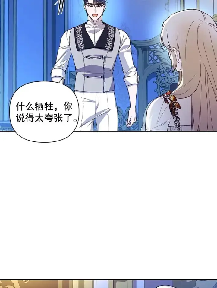 《如何隐藏皇帝的孩子》77.赌注图88