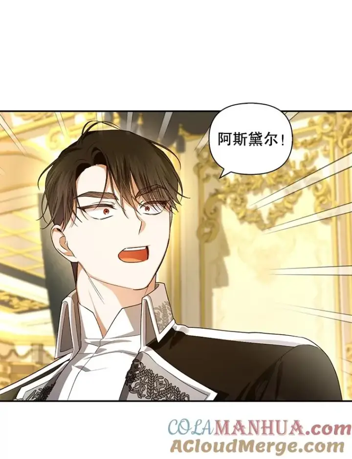 《如何隐藏皇帝的孩子》77.赌注图9