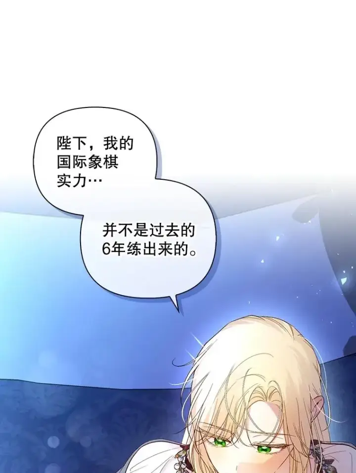 《如何隐藏皇帝的孩子》77.赌注图90
