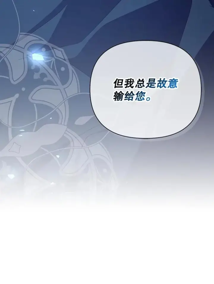 《如何隐藏皇帝的孩子》77.赌注图92