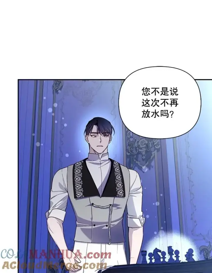 《如何隐藏皇帝的孩子》77.赌注图93