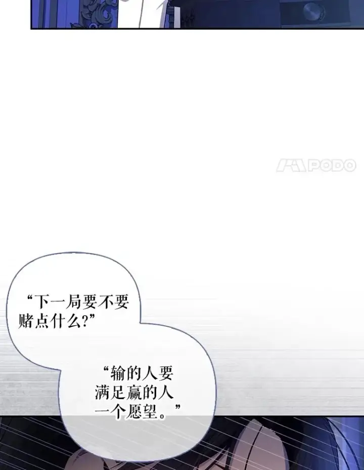《如何隐藏皇帝的孩子》77.赌注图94
