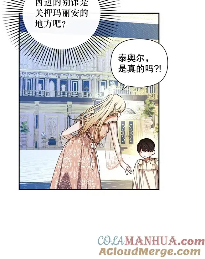 《如何隐藏皇帝的孩子》78.寝前约定图101