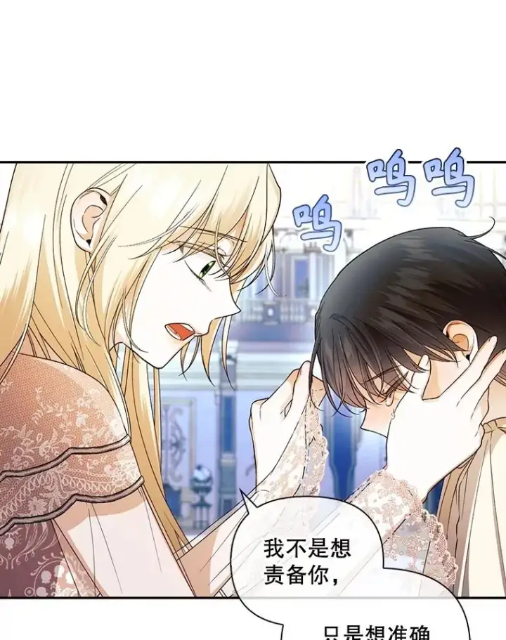 《如何隐藏皇帝的孩子》78.寝前约定图102