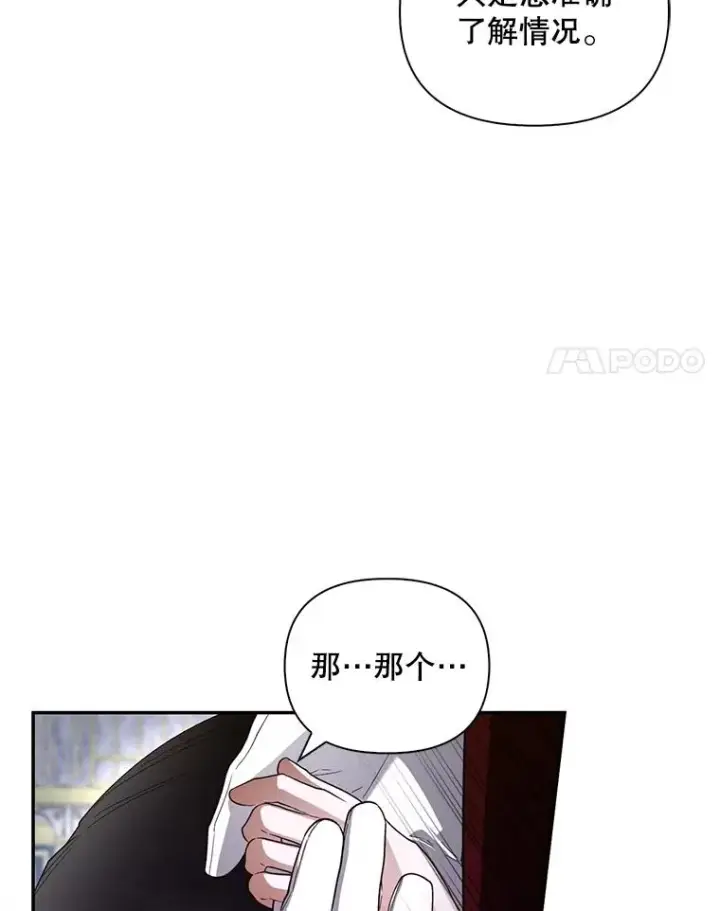 《如何隐藏皇帝的孩子》78.寝前约定图103