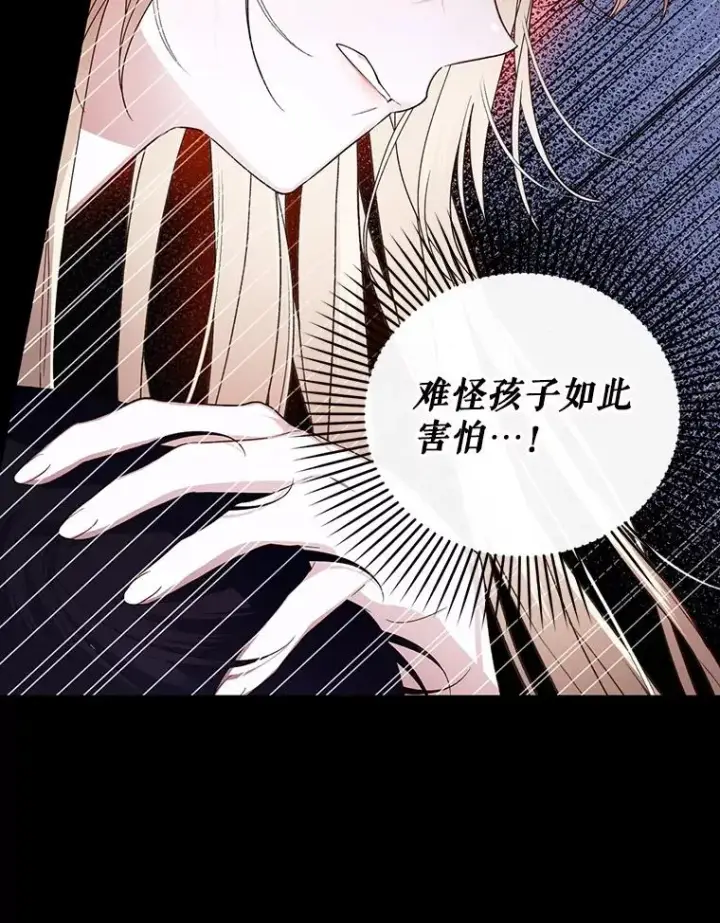 《如何隐藏皇帝的孩子》78.寝前约定图108