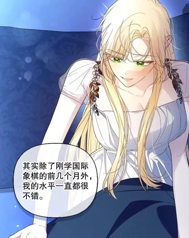 《如何隐藏皇帝的孩子》78.寝前约定图2