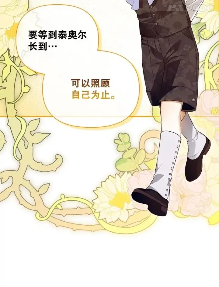 《如何隐藏皇帝的孩子》78.寝前约定图28