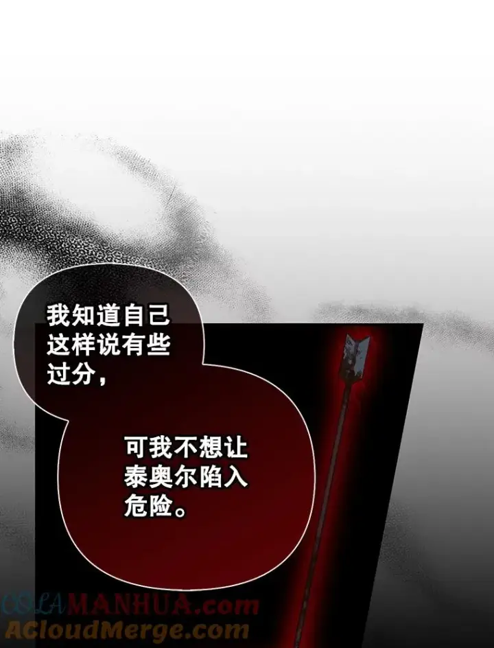 《如何隐藏皇帝的孩子》78.寝前约定图29
