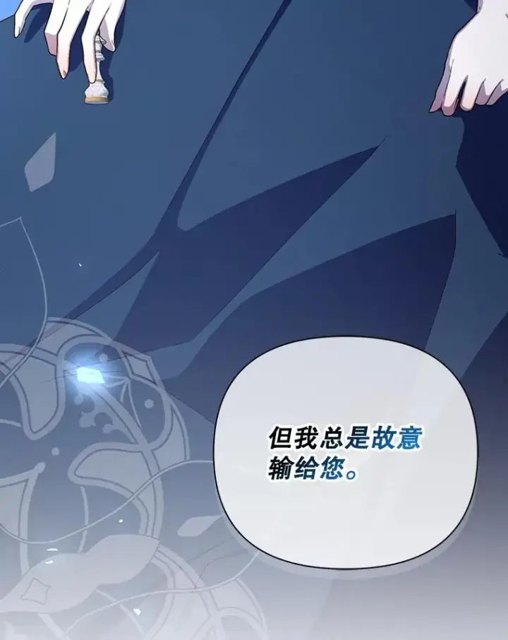 《如何隐藏皇帝的孩子》78.寝前约定图3