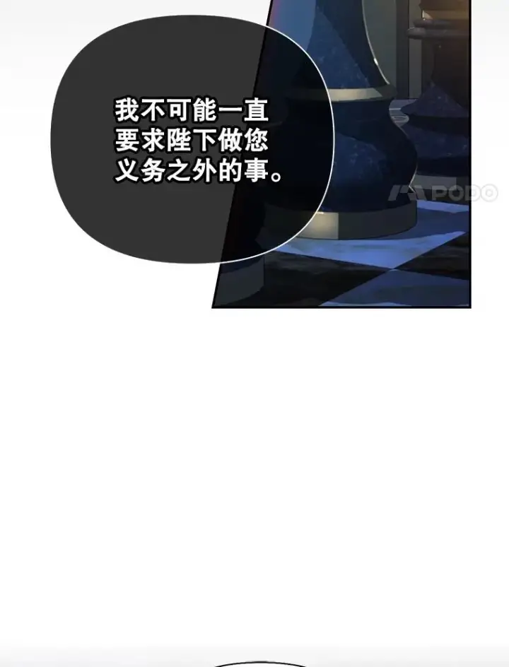 《如何隐藏皇帝的孩子》78.寝前约定图31