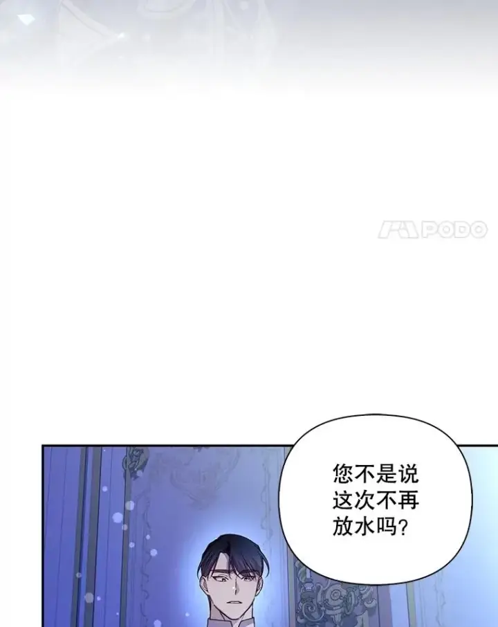 《如何隐藏皇帝的孩子》78.寝前约定图4