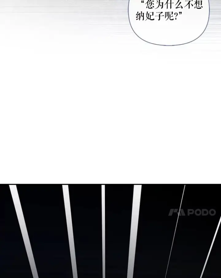 《如何隐藏皇帝的孩子》78.寝前约定图7