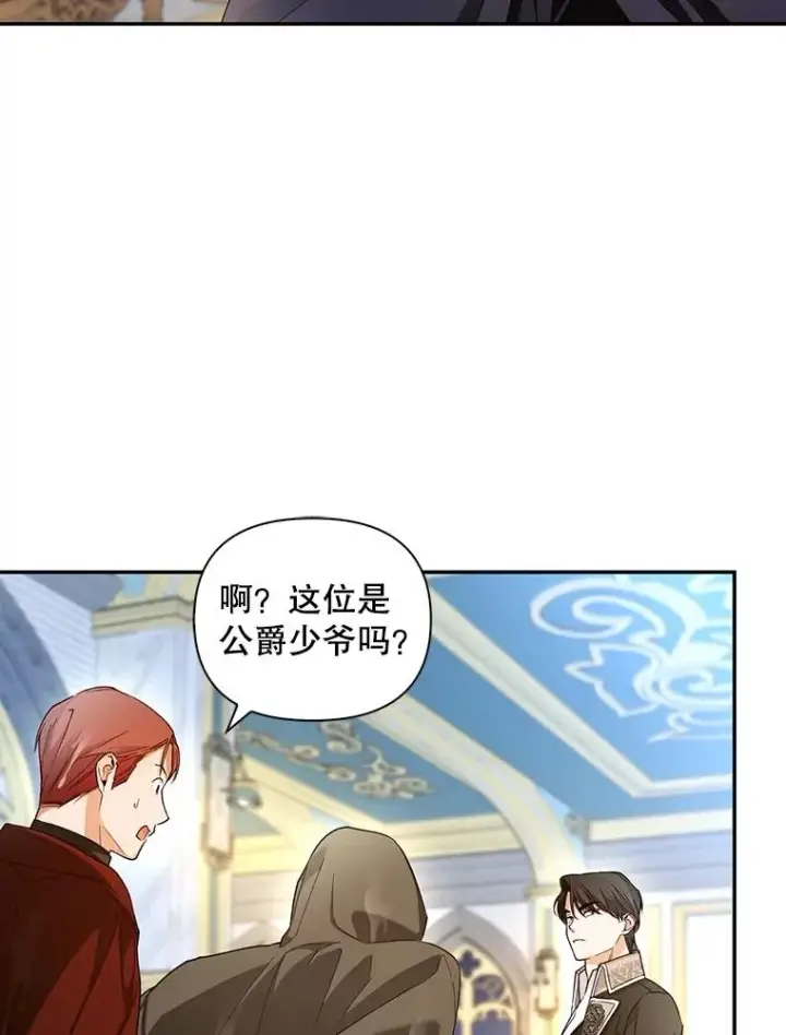 《如何隐藏皇帝的孩子》78.寝前约定图75