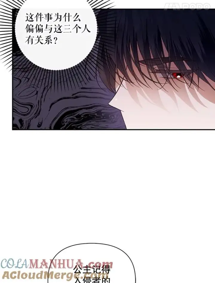 《如何隐藏皇帝的孩子》78.寝前约定图77