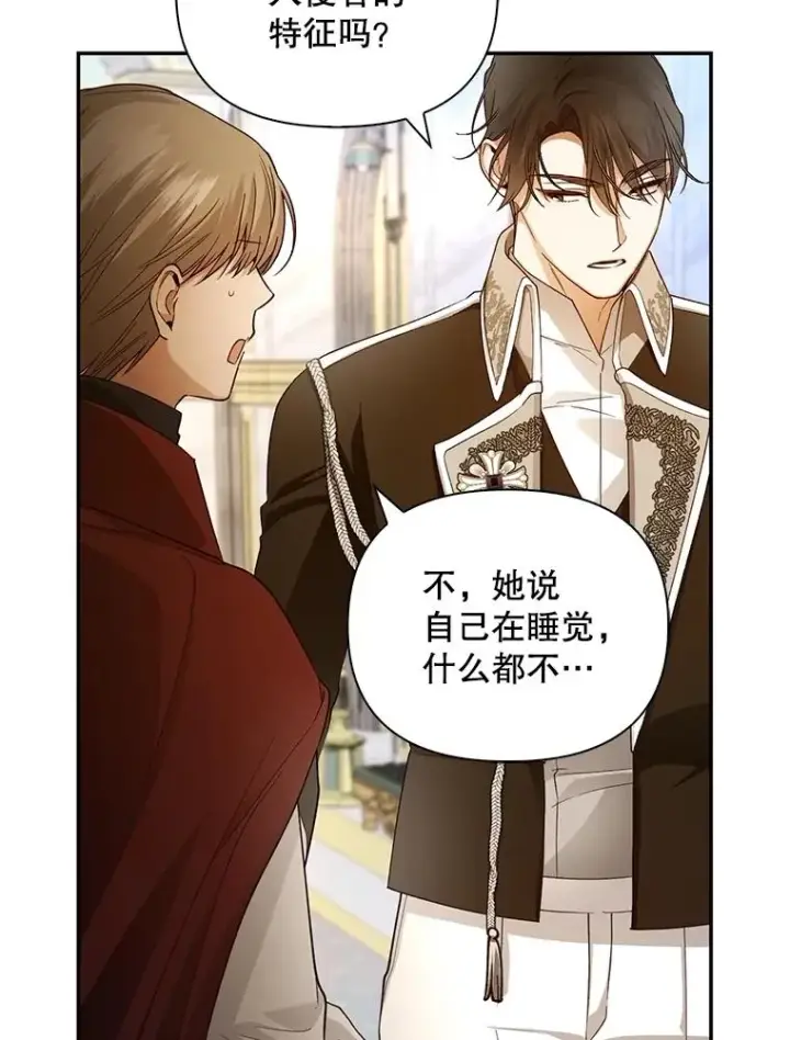 《如何隐藏皇帝的孩子》78.寝前约定图78