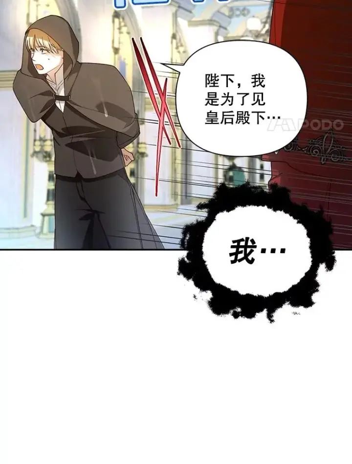 《如何隐藏皇帝的孩子》78.寝前约定图80