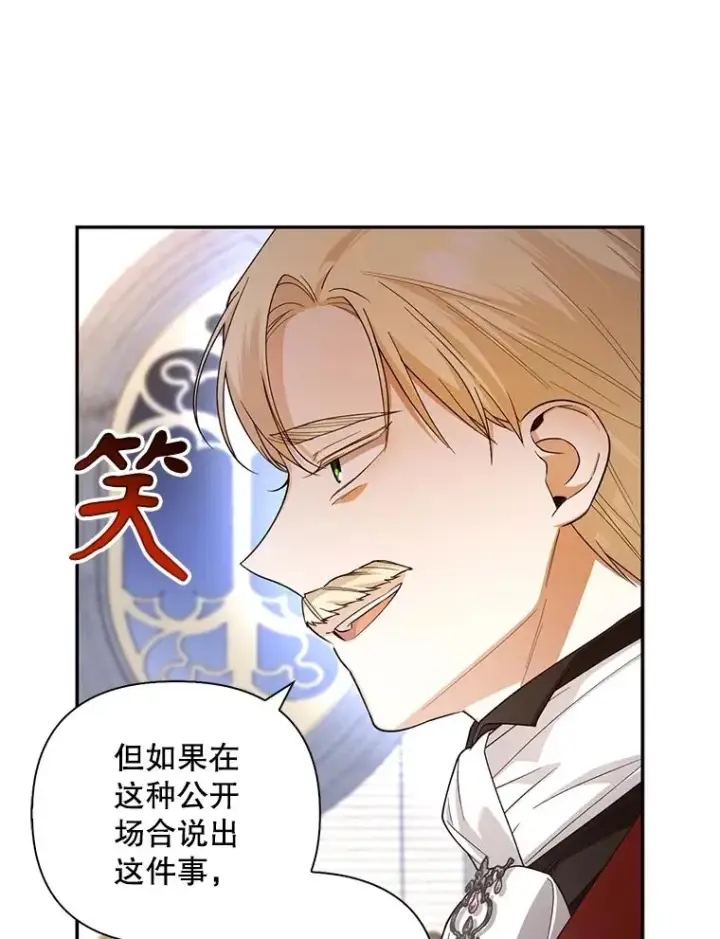 《如何隐藏皇帝的孩子》78.寝前约定图82