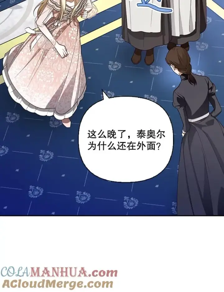 《如何隐藏皇帝的孩子》78.寝前约定图89
