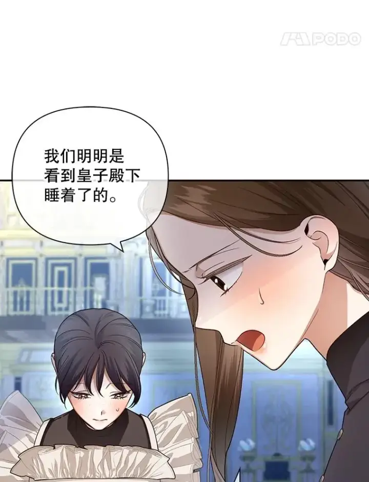 《如何隐藏皇帝的孩子》78.寝前约定图90