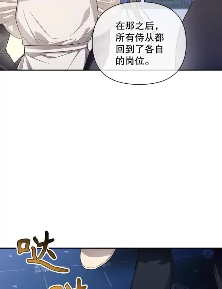 《如何隐藏皇帝的孩子》78.寝前约定图91