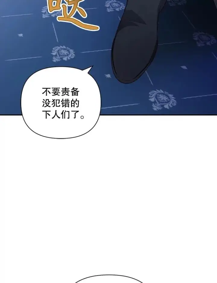 《如何隐藏皇帝的孩子》78.寝前约定图92