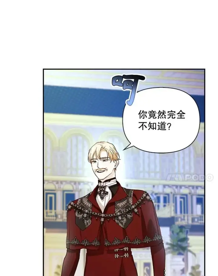 《如何隐藏皇帝的孩子》78.寝前约定图96
