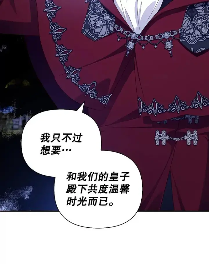 《如何隐藏皇帝的孩子》79.按下决心图14