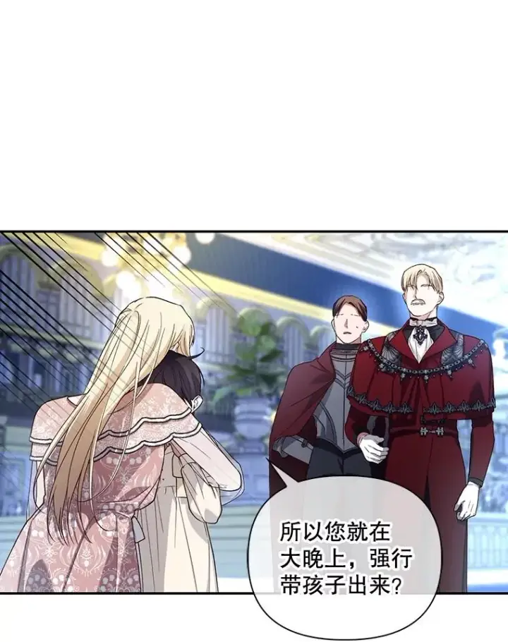 《如何隐藏皇帝的孩子》79.按下决心图15