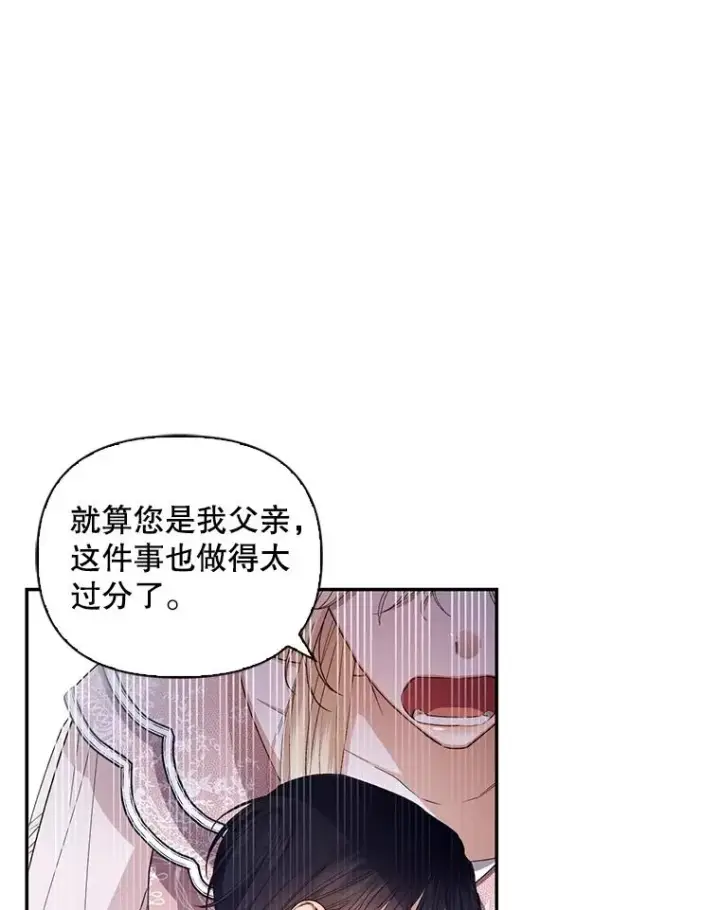 《如何隐藏皇帝的孩子》79.按下决心图16