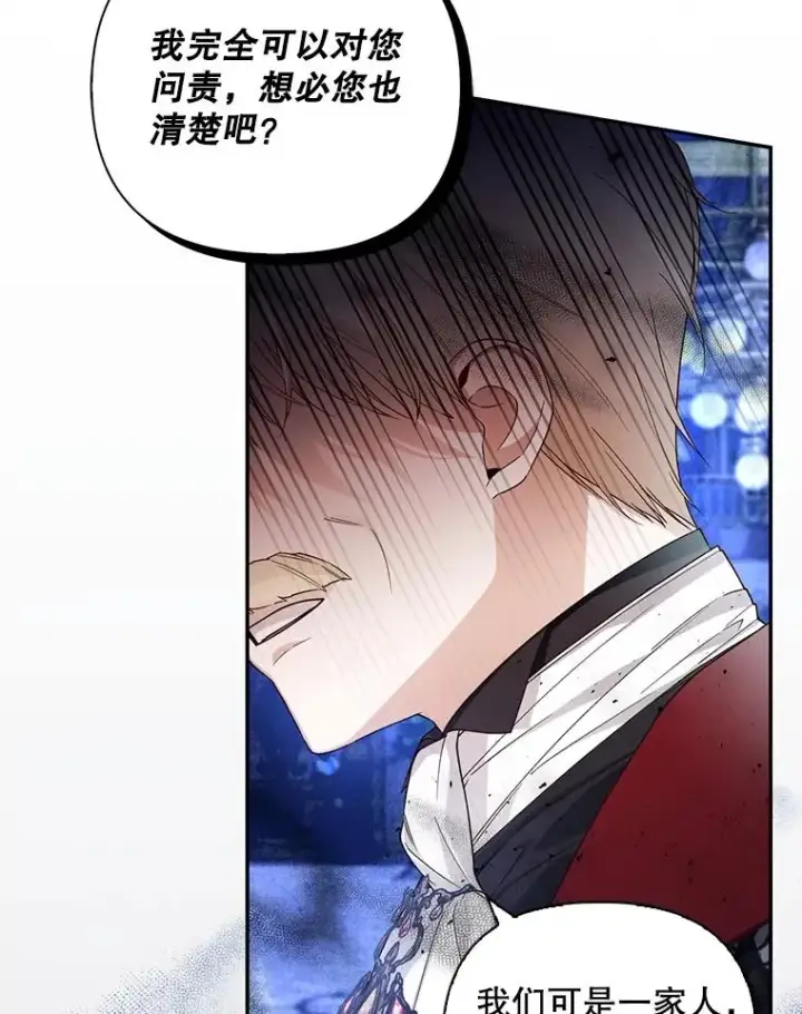 《如何隐藏皇帝的孩子》79.按下决心图18