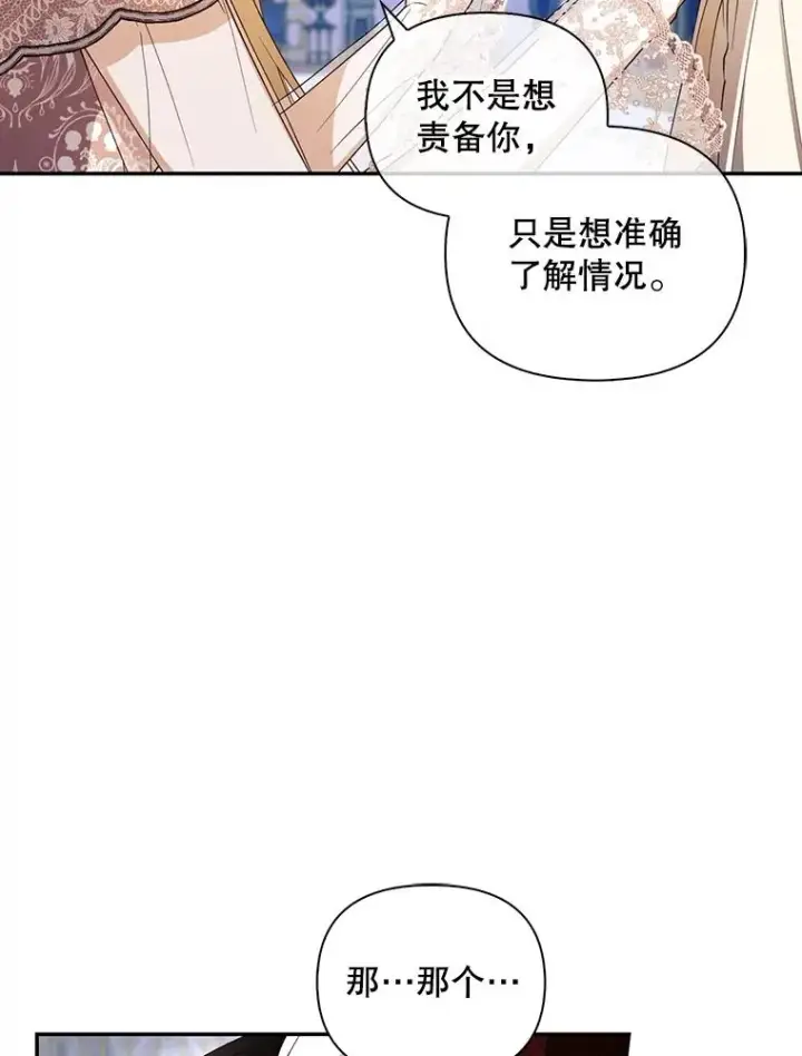 《如何隐藏皇帝的孩子》79.按下决心图2