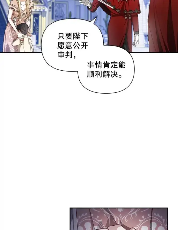 《如何隐藏皇帝的孩子》79.按下决心图32