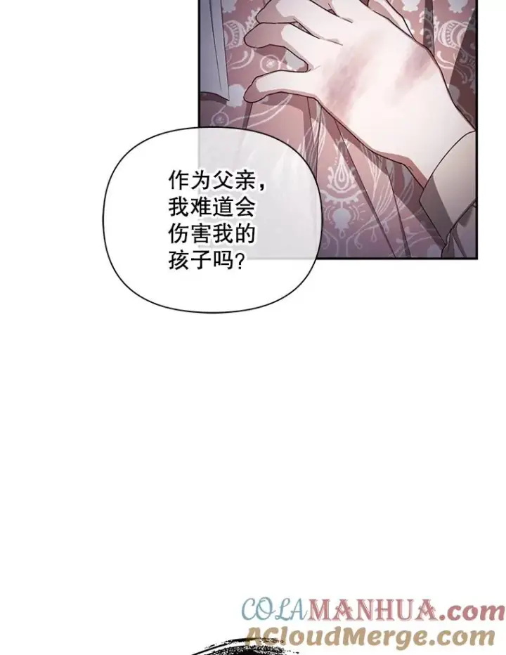 《如何隐藏皇帝的孩子》79.按下决心图33