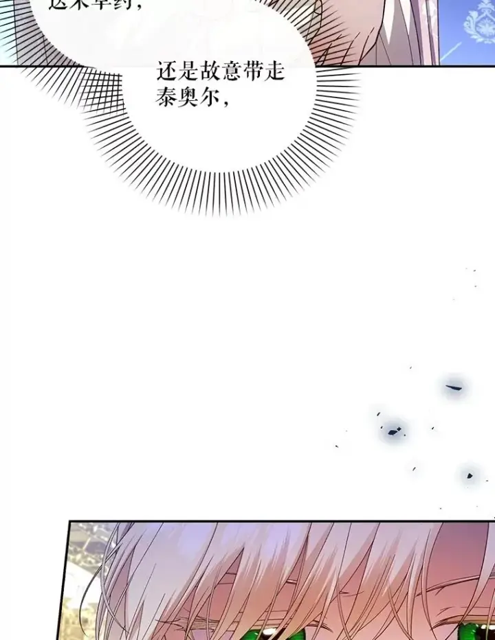 《如何隐藏皇帝的孩子》79.按下决心图38