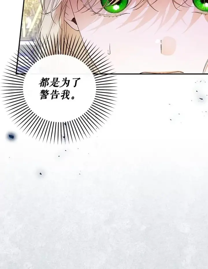 《如何隐藏皇帝的孩子》79.按下决心图39