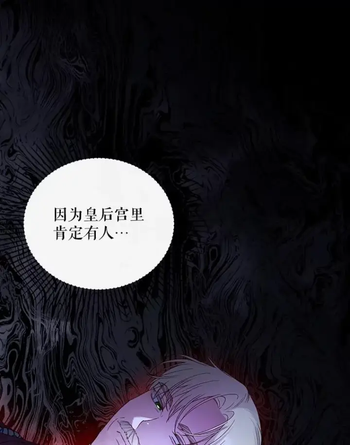 《如何隐藏皇帝的孩子》79.按下决心图42