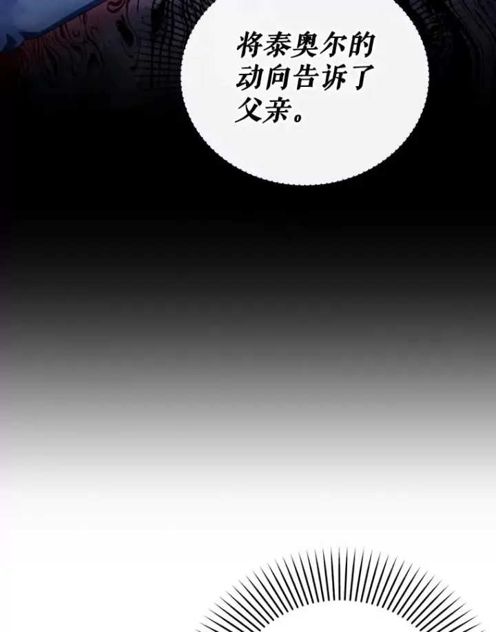 《如何隐藏皇帝的孩子》79.按下决心图44