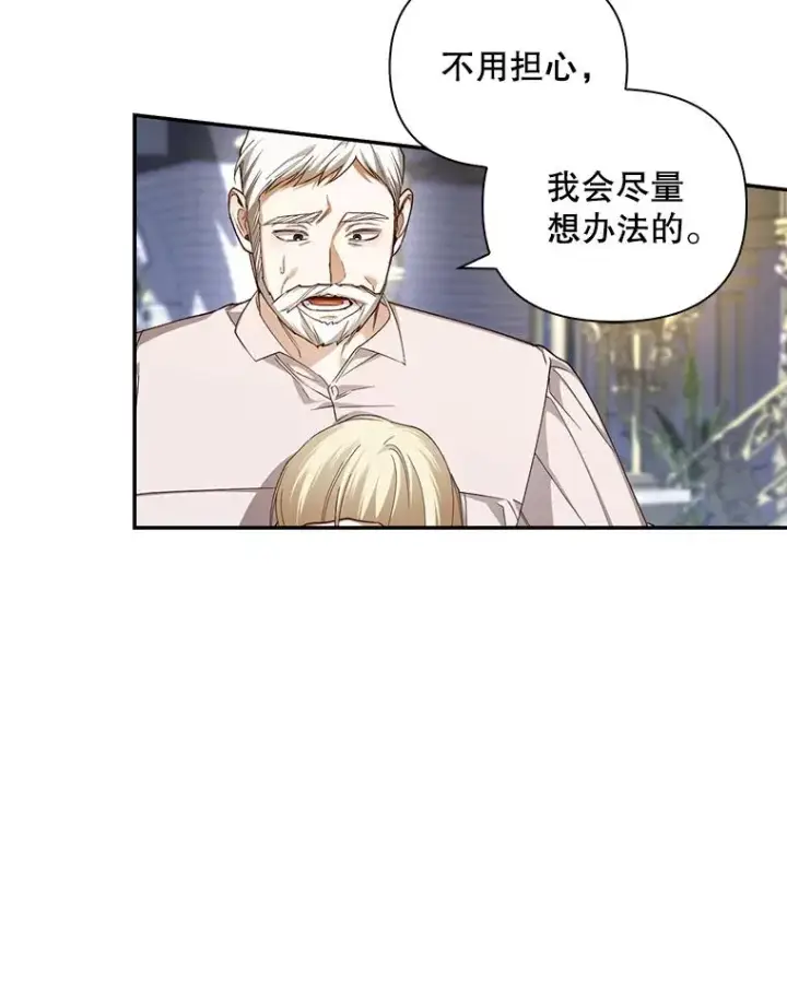 《如何隐藏皇帝的孩子》79.按下决心图48
