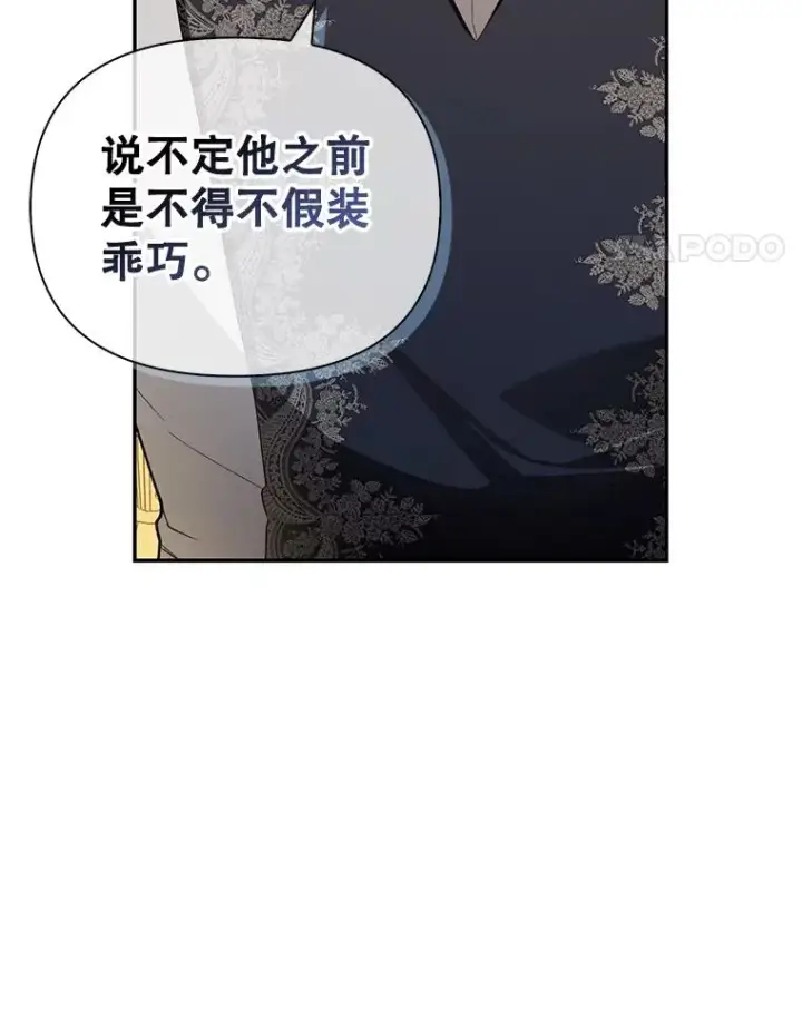 《如何隐藏皇帝的孩子》79.按下决心图62