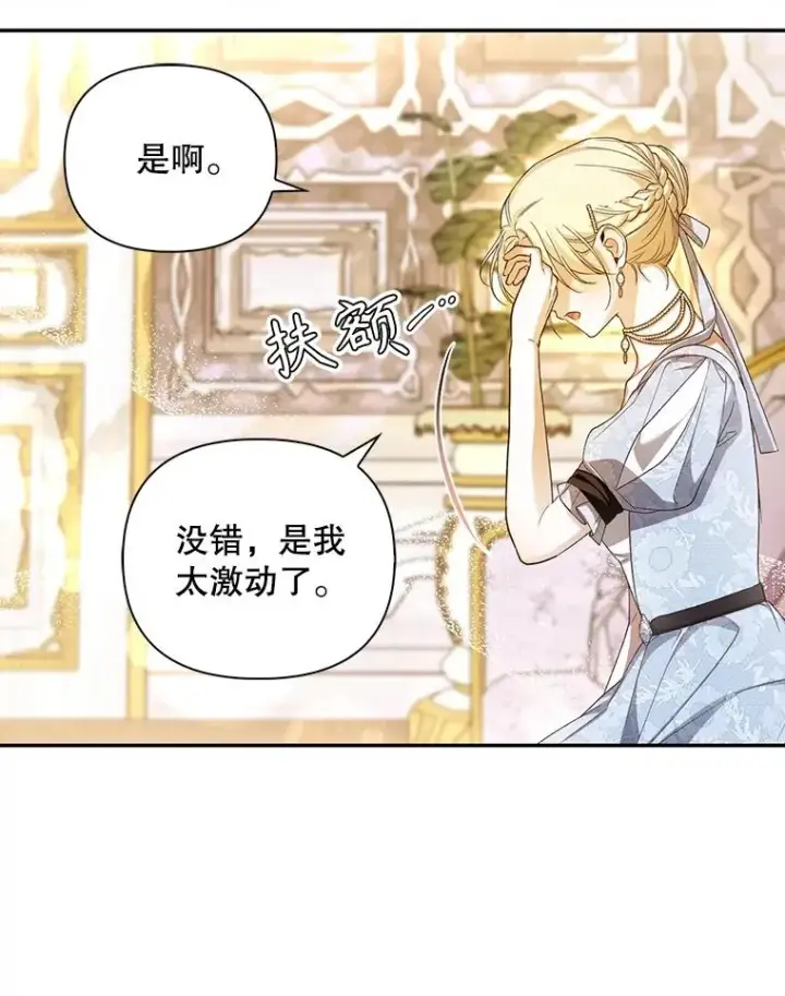 《如何隐藏皇帝的孩子》79.按下决心图68