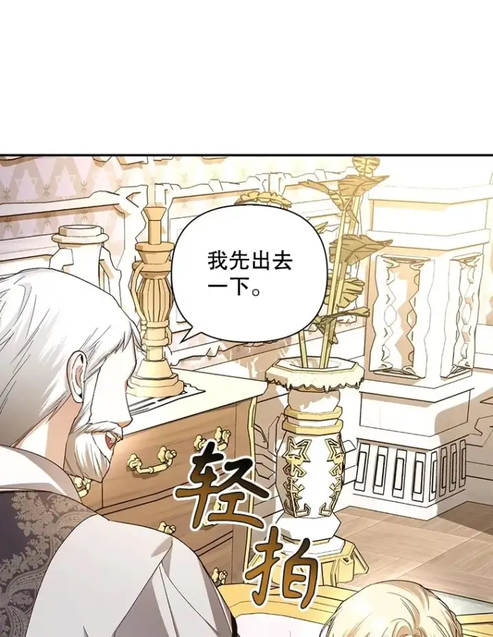 《如何隐藏皇帝的孩子》79.按下决心图70