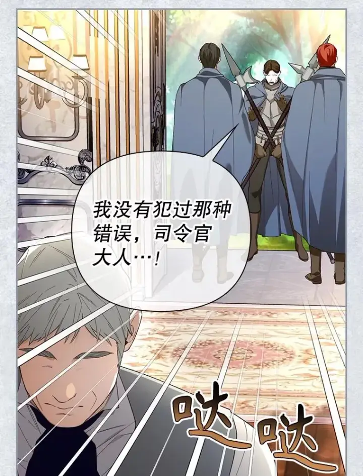 《如何隐藏皇帝的孩子》79.按下决心图96