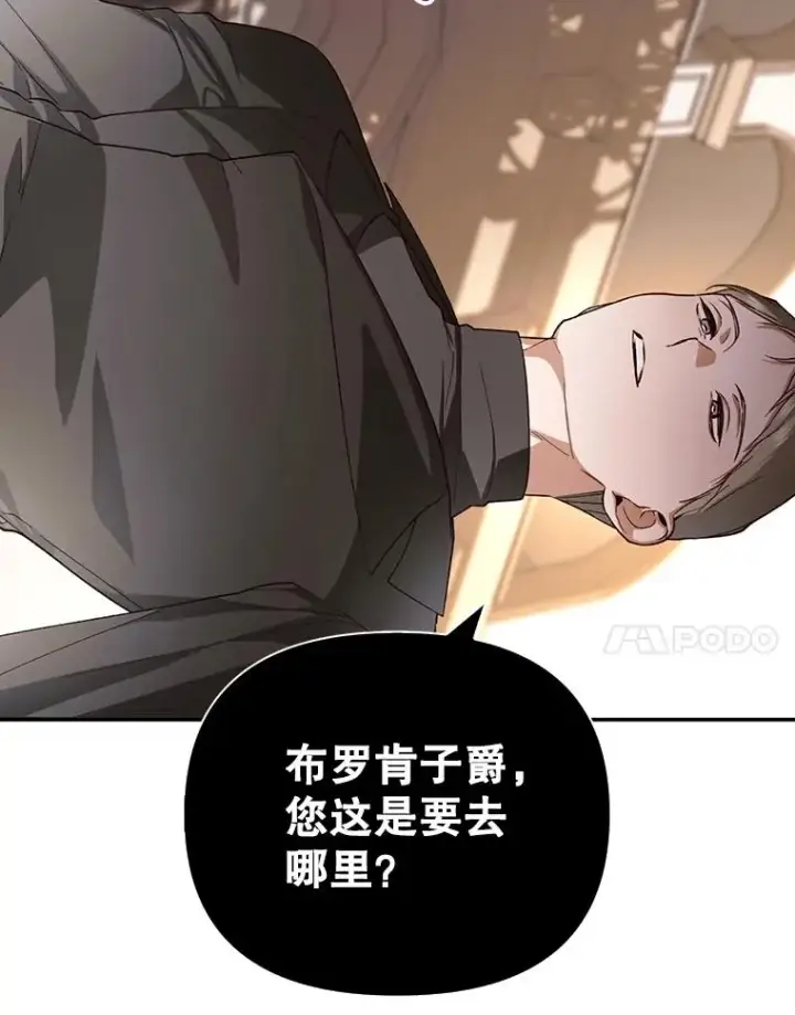 《如何隐藏皇帝的孩子》80.反转图106