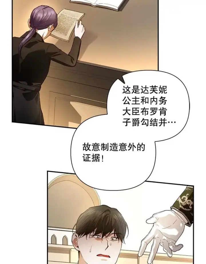 《如何隐藏皇帝的孩子》80.反转图108