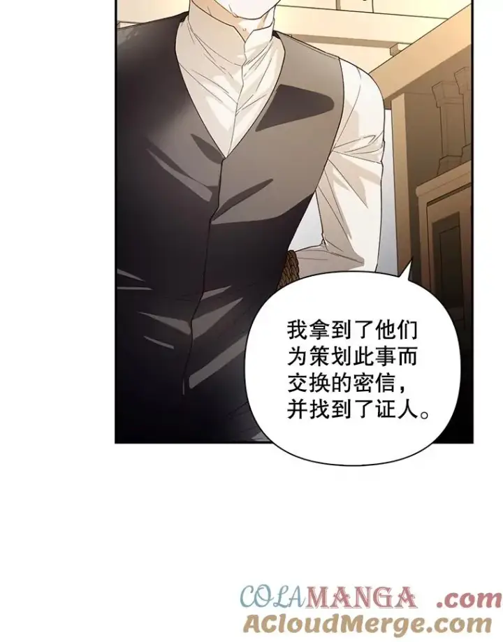 《如何隐藏皇帝的孩子》80.反转图109