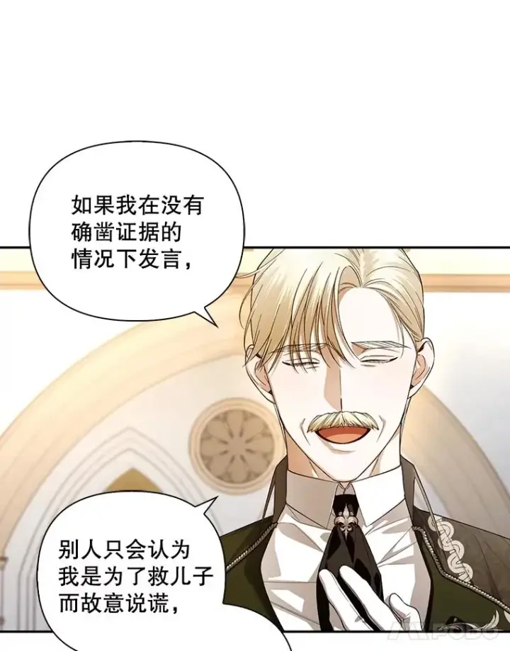 《如何隐藏皇帝的孩子》80.反转图110
