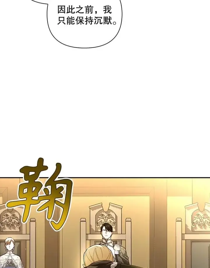 《如何隐藏皇帝的孩子》80.反转图111